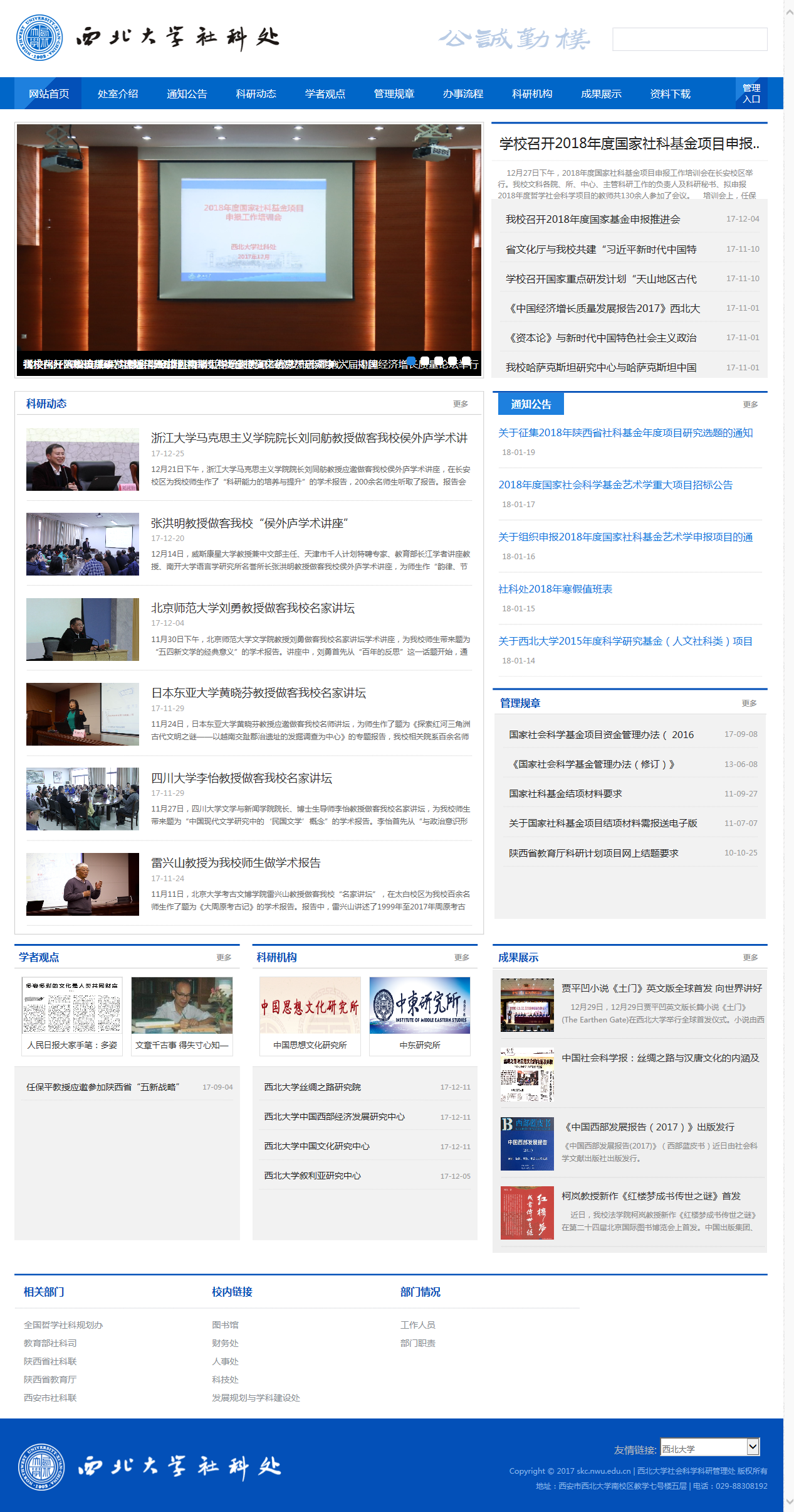 西北大學社科處